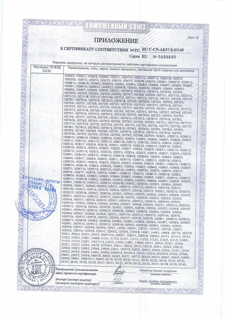 Сертификаты EUROSVET