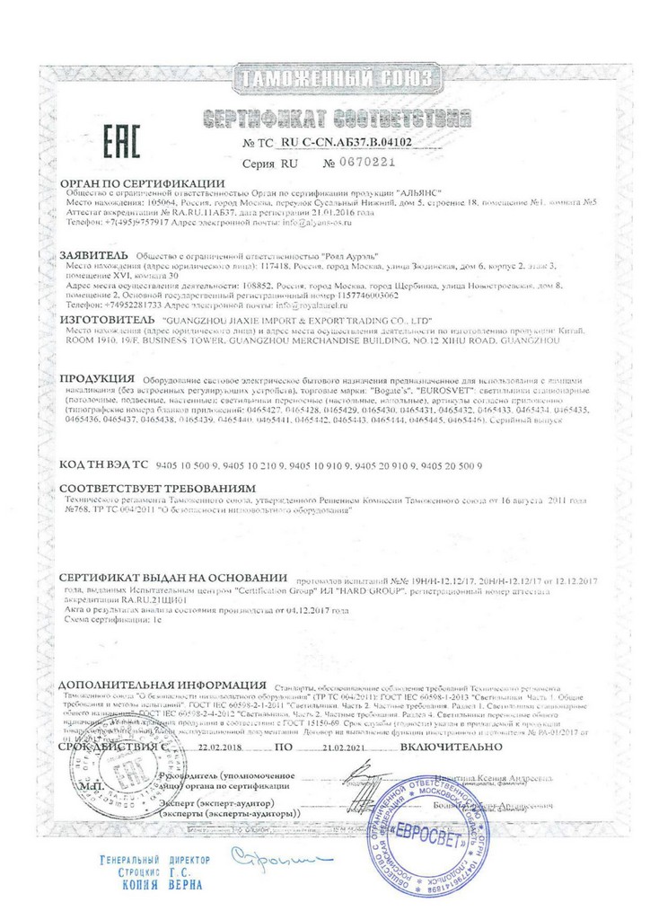 Сертификаты EUROSVET